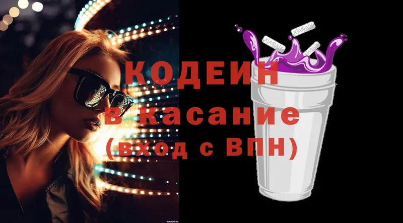 Codein Purple Drank  Вятские Поляны 